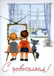 с новосельем с новосельем. открытки на новоселье. поздравляю с новосельем