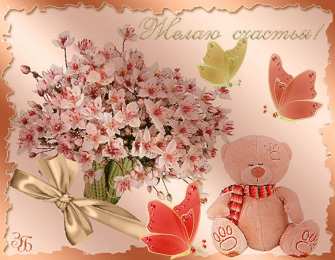 счастья счастья. открытки с пожеланием счастья