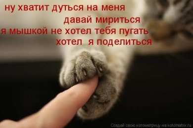 давай мириться Давай мириться