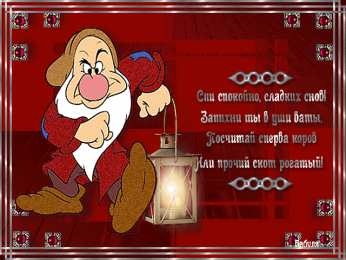 Открытки спокойной ночи спокойной ночи. открытки с пожеланием спокойной ночи. приятных снов. сладких снов. приятных сновидений. доброй ночи. нежных снов. волшебных снов. спите сладко  спокойной ночи. открытки с пожеланием спокойной ночи. приятных снов. сладких снов. приятных сновидений. доброй ночи. нежных снов. волшебных снов. спите сладко 