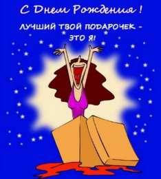 с днем рождения, любимый/любимая с днем рождения, любимый