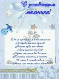 с рождением сыночка поздравляю с рождением сына. пожелания в день рождения мальчика. с новорожденным==description=открытки с рождением сыночка. поздравляю с рождением сына. пожелания в день рождения мальчика. с новорожденным. поздравляем с рождением мальчика. с рождением сына