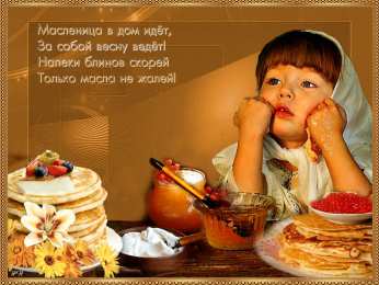 Масленица открытки с масленицей. пожелания к празднику. блинчики. чучело. весна идет