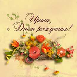 с днем рождения (девушке) и, пожелания с днем рождения девушке, цветы