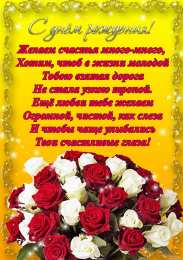 с днем рождения (девушке) и, пожелания с днем рождения девушке, цветы