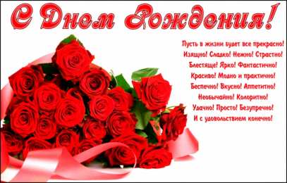 с днем рождения (девушке) и, пожелания с днем рождения девушке, цветы