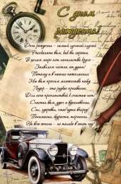 с днем рождения (парню) скачать открытки на день рождения мужчине, открытки на день рождения мужа, отца, брата, племянника, пожелания 