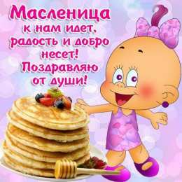 Масленица открытки с масленицей. пожелания к празднику. блинчики. чучело. весна идет