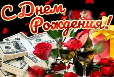 С днем рождения начальнику С днем рождения начальнику