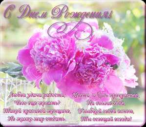 с днем рождения (девушке) и, пожелания с днем рождения девушке, цветы