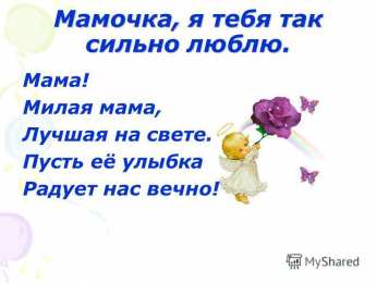 маме открытки маме с любовью. мама я тебя люблю. моя мама самая лучшая