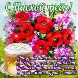 Пасха Открытка