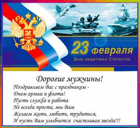 день защитника отечества 23 февраля Открытки на день защитника отечества