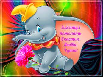 счастья счастья. открытки с пожеланием счастья