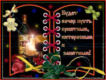 Открытки добрый вечер добрый вечер. приятного вечера. доброго вам вечера. хорошего вечера. приятного летнего вечера. отдыхайте с удовольствием .хорошего вечера, приятного общения добрый вечер. приятного вечера. доброго вам вечера. хорошего вечера. приятного летнего вечера. отдыхайте с удовольствием .хорошего вечера, приятного общения