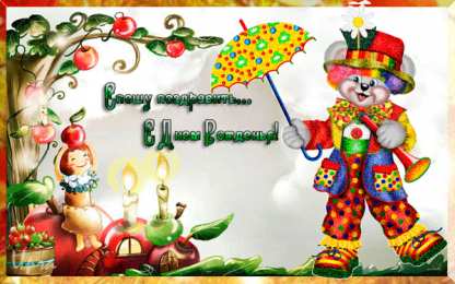 с днем рождения (ребенку) скачать открытки с днем рождения ребенку, открытки на день рождения девочке, открытки на день рождения мальчику, открытки сыну, открытки дочери, открытки