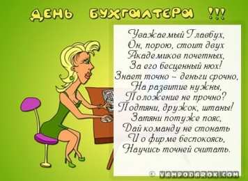 день бухгалтера день бухгалтера. с днем бухгалтера. поздравляю с праздником, бухгалтера, поздравления и пожелания с днем бухгалтера. открытки к празднику день бухгалтера,
