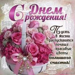 с днем рождения (девушке) и, пожелания с днем рождения девушке, цветы
