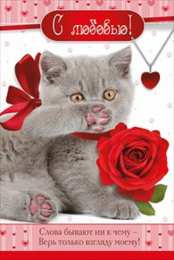 с любовью открытки с любовью, с любовью для тебя,