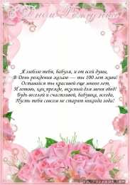 с днем рождения, бабушка С днем рождения бабушка