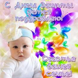 Открытки 1 июня открытки с началом лета. открытки с днем защиты детей.  открытки с началом лета. открытки с днем защиты детей. дети. 1 июня. Семейные Ценности. День Защиты Детей. Всем Детям Побольше Здоровья. Первый День Лета. Дети Наше Все.