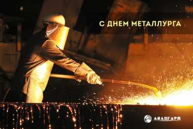 день металлурга день металлурга. с днем металлурга. поздравляю с днем металлурга
