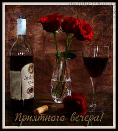 Открытки добрый вечер добрый вечер. приятного вечера. доброго вам вечера. хорошего вечера. приятного летнего вечера. отдыхайте с удовольствием .хорошего вечера, приятного общения добрый вечер. приятного вечера. доброго вам вечера. хорошего вечера. приятного летнего вечера. отдыхайте с удовольствием .хорошего вечера, приятного общения