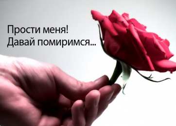 давай мириться Давай мириться