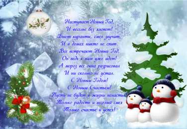 Открытки Новый год новый год. поздравления с новым годом. с наступающим новым годом поздравления с новым годом. открытки к новому году. пожелания в новый год. елка. шарики. дед мороз. снегурочка. снеговик. зима. праздник. новогодняя ночь. чудо.