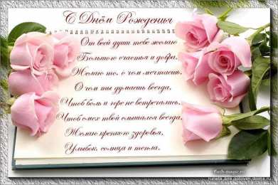с днем рождения (девушке) и, пожелания с днем рождения девушке, цветы