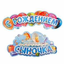 с рождением сыночка поздравляю с рождением сына. пожелания в день рождения мальчика. с новорожденным==description=открытки с рождением сыночка. поздравляю с рождением сына. пожелания в день рождения мальчика. с новорожденным. поздравляем с рождением мальчика. с рождением сына