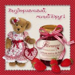 выздоравливай выздоравливай. желаю скорейшего выздоровления. не болей