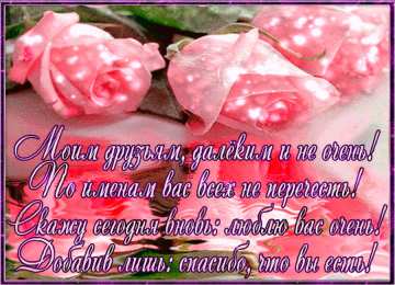 Открытки открытки для друзей скачать открытки для друзей, приятные слова для друзей, спасибо друзья,  скачать открытки для друзей, приятные слова для друзей, спасибо друзья, 