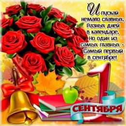 1 сентября - день знаний открытки ко дню знаний. первый день осени. здравствуй, школа