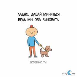 давай мириться Давай мириться