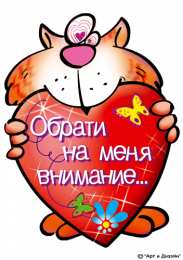 14 февраля Валентинки на день всех влюбленных