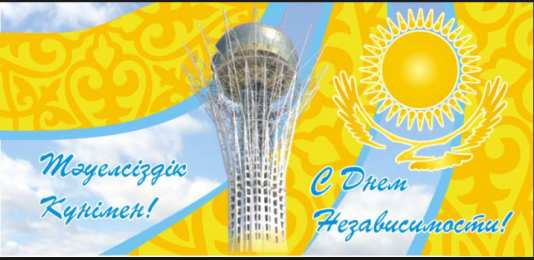 День Независимости день независимости республики казахстан. независимая страна. 