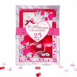 25 лет - серебряная свадьба открытки на 25 лет свадьбы. серебряная свадьба. поздравления с серебряной свадьбой