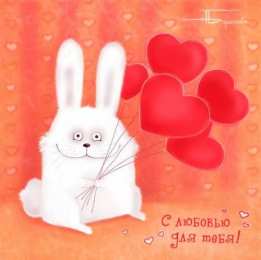 с любовью открытки с любовью, с любовью для тебя,