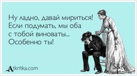 давай мириться Давай мириться