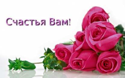 счастья счастья. открытки с пожеланием счастья