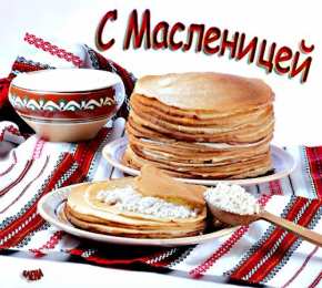 Масленица открытки с масленицей. пожелания к празднику. блинчики. чучело. весна идет