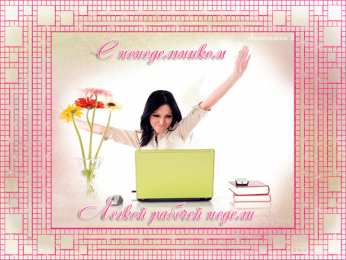 понедельник понедельник. открытки к понедельнику. опять понедельник. легкого