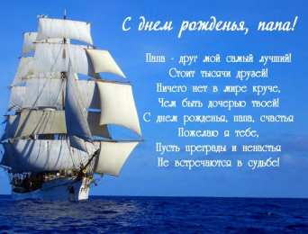 с днем рождения, папа папа, с днем рождения.