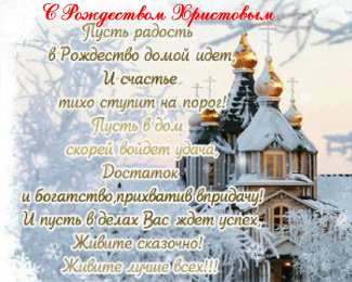 Открытки Рождество Христово Открытка 