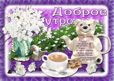 добрый день добрый день. открытки добрый день.доброго дня. хорошего дня. удачного дня