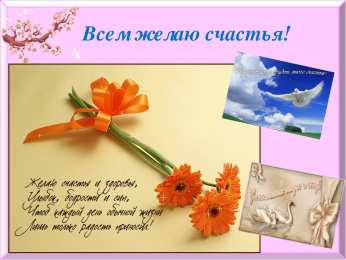 счастья счастья. открытки с пожеланием счастья