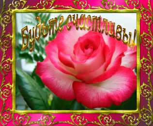 счастья счастья. открытки с пожеланием счастья