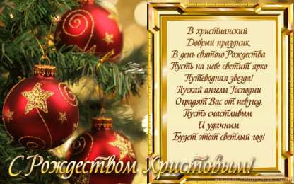 Рождество Христово Открытка