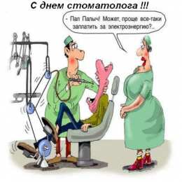 день стоматолога Открытки на международный день стоматолога